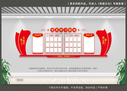 黨員學習園地