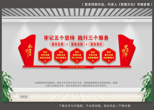 五個(gè)堅(jiān)持三個(gè)服務(wù)文化墻
