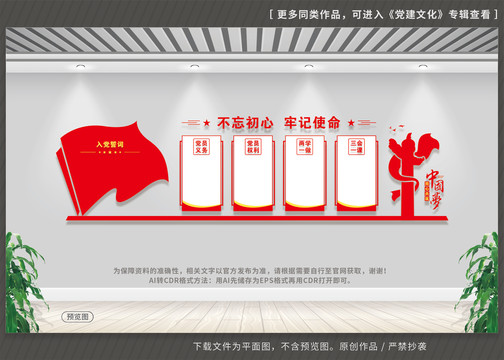 黨建文化