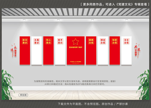 四個意識四個自信兩個維護