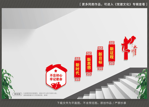 黨建樓梯文化