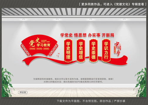 黨史學(xué)習(xí)教育