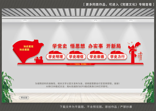 黨史學(xué)習(xí)教育文化墻
