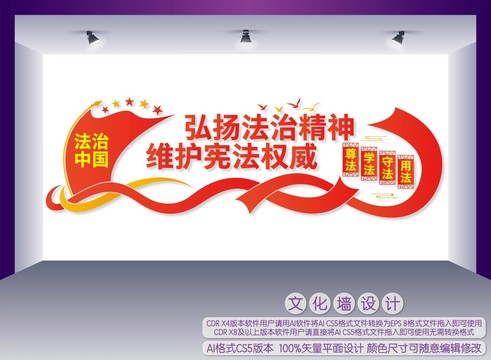 弘揚法治精神