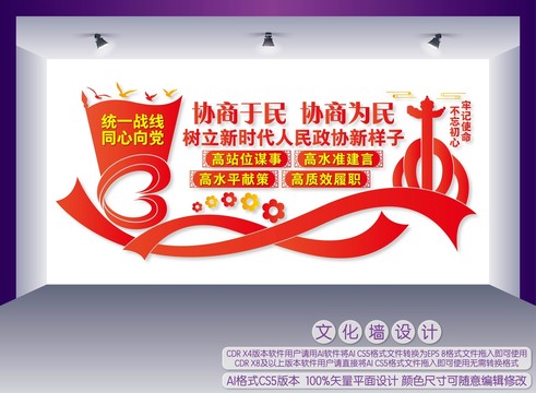政協(xié)文化墻