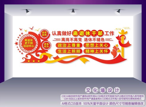 退休老干部活動中心