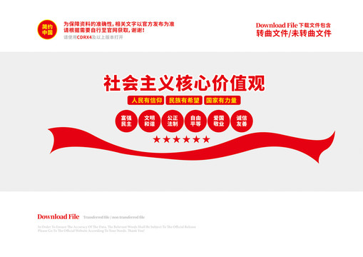 社會(huì)主義核心價(jià)值觀