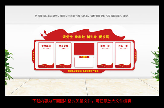黨建文化墻