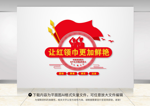 少先隊(duì)