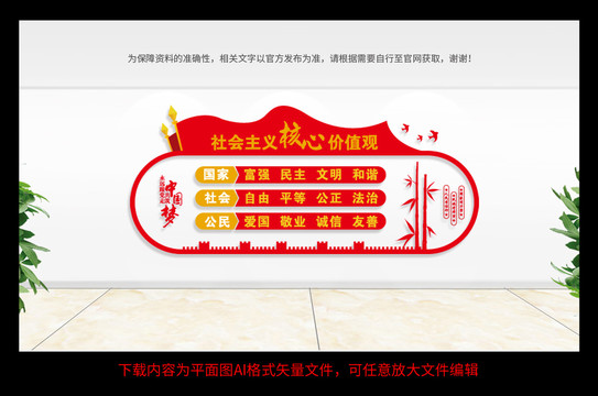 社會(huì)主義核心價(jià)值觀