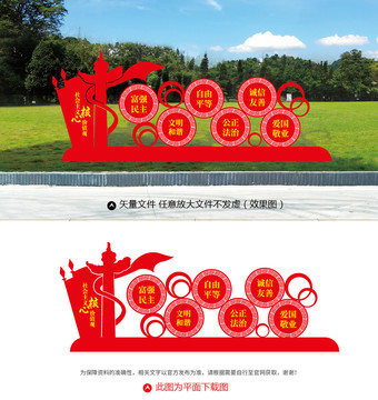 社會主義核心價值觀
