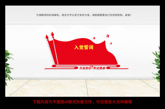入黨誓詞