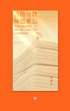 教師節(jié)