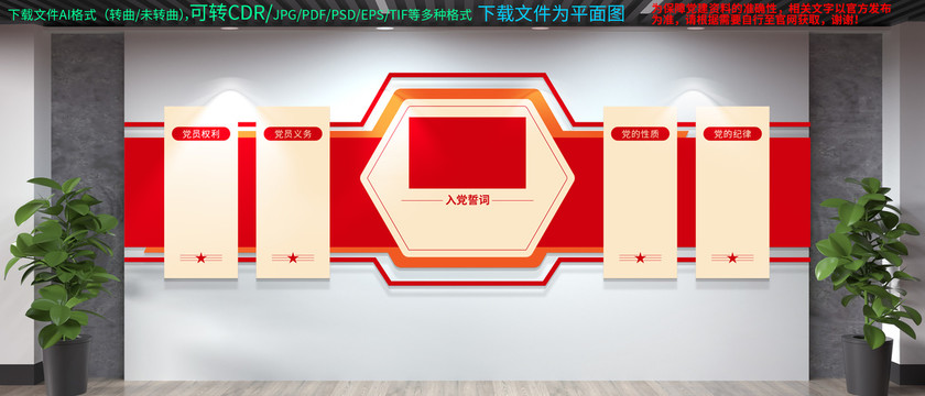 黨的權(quán)利義務(wù)文化墻