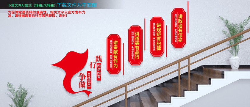 四講四有合格黨員文化墻
