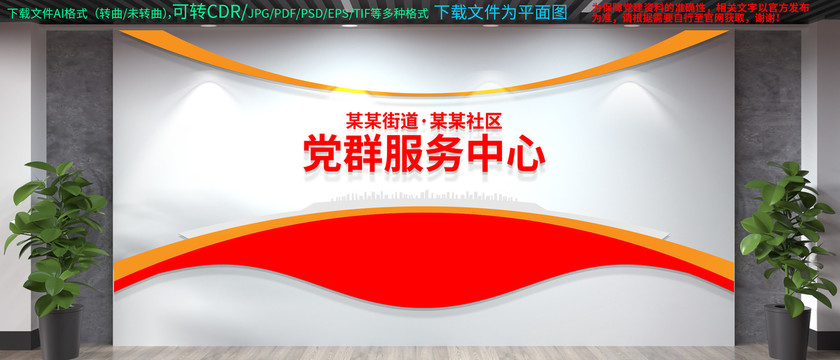 黨群服務(wù)站文化墻