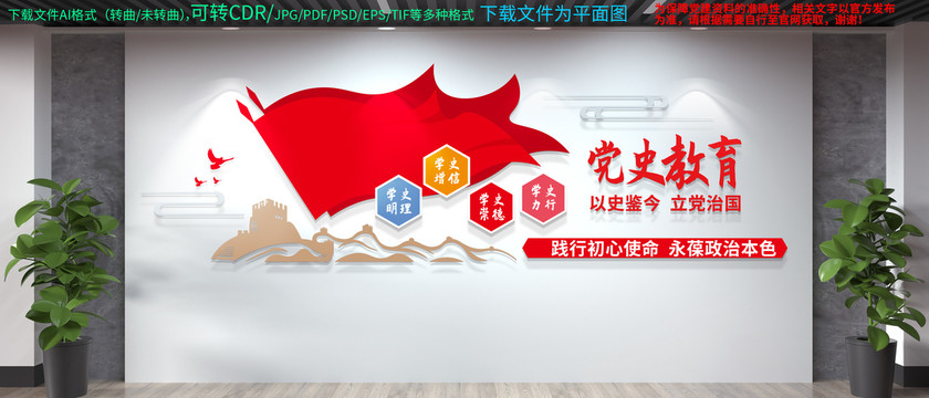 黨史教育文化墻