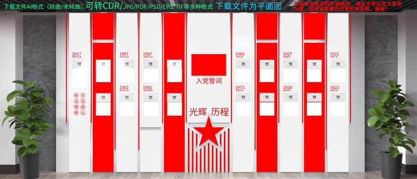 光輝歷程黨建文化墻