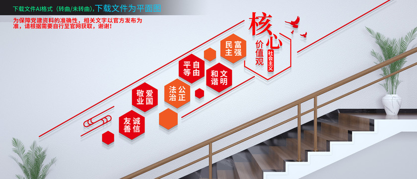樓梯價(jià)值觀文化墻