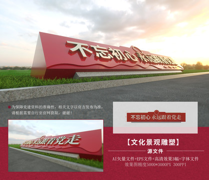 黨建標(biāo)語雕塑