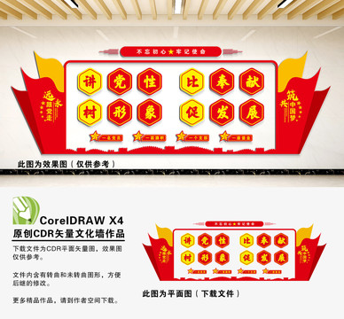 政府文化墻