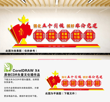 非公黨建