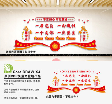 黨建堡壘文化墻