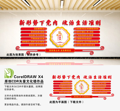 黨內(nèi)政治生活