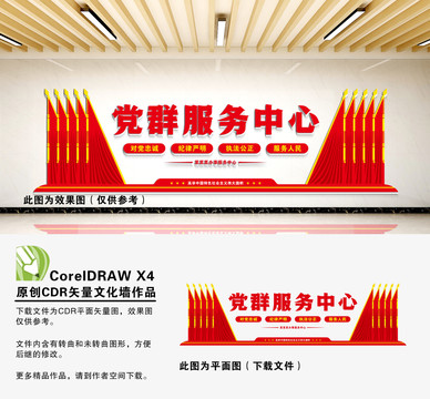 黨群服務(wù)中心