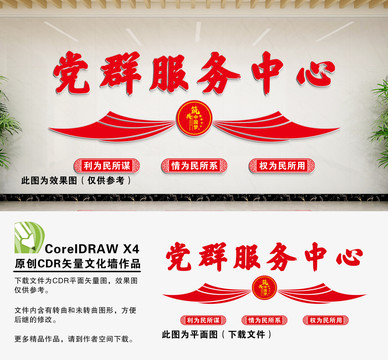黨群服務(wù)中心