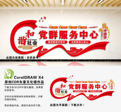 黨群服務中心