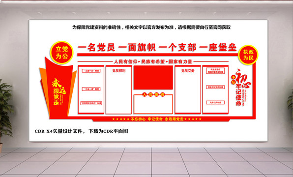 黨建