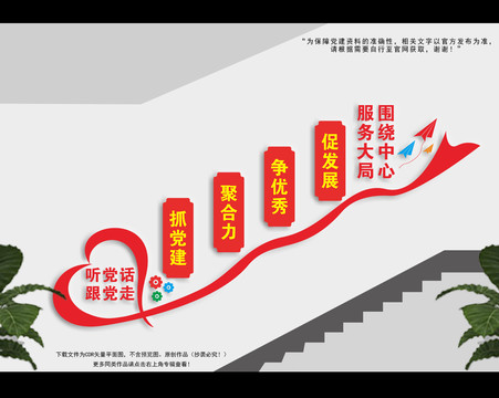 企業(yè)黨建樓梯
