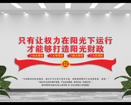 陽光財政