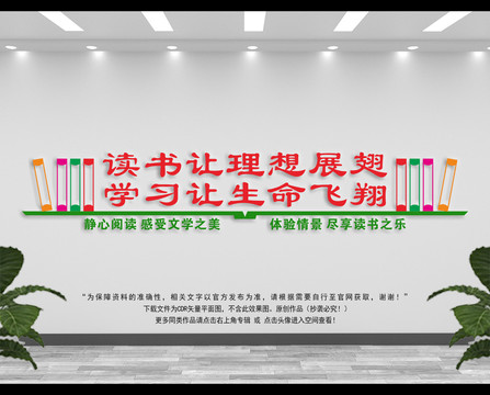 圖書(shū)室文化墻