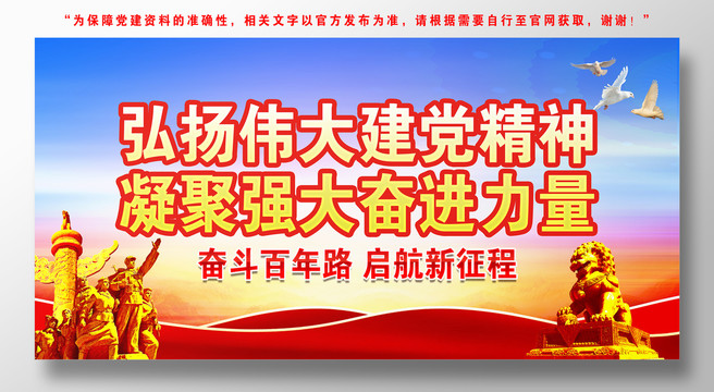 建黨百年展板