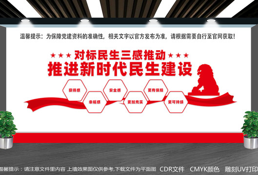 民生三感文化墻