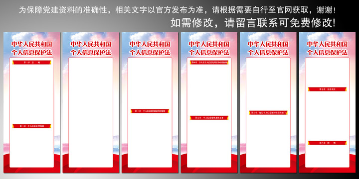 個人信息保護法全文