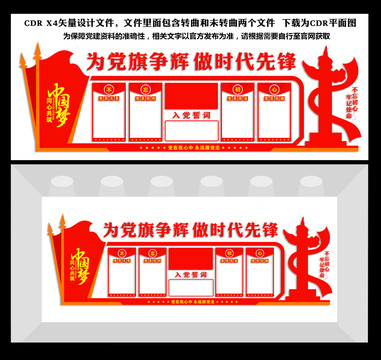 黨建文化墻