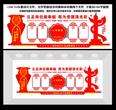 黨背景文化墻