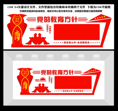 黨的教育方針