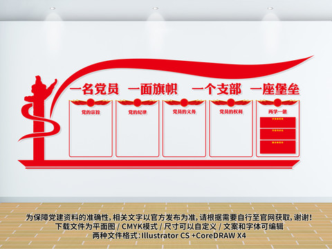 黨建制度文化墻