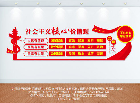 核心價值觀