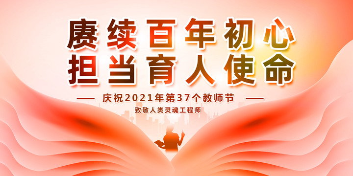 教師節(jié)