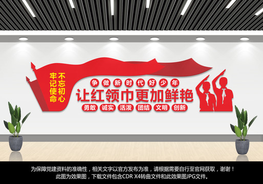 讓紅領(lǐng)巾更鮮艷