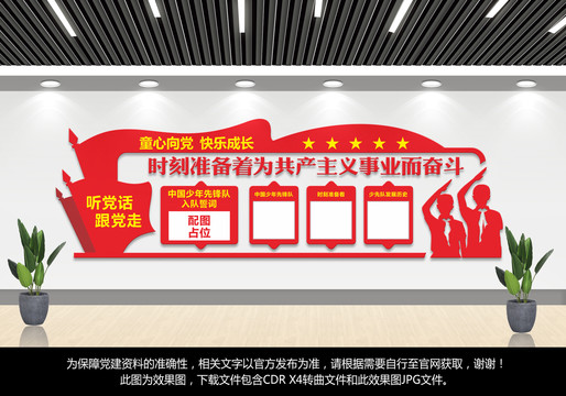 少先隊活動室