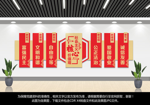 核心價(jià)值觀背景墻