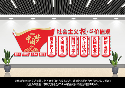 價(jià)值觀文化形象墻