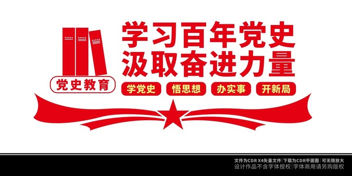 黨史文化墻