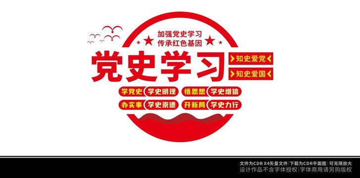 黨史文化墻